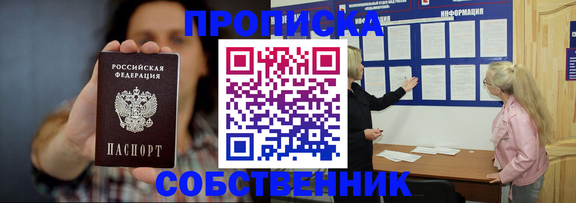 временная прописка в Михайловске