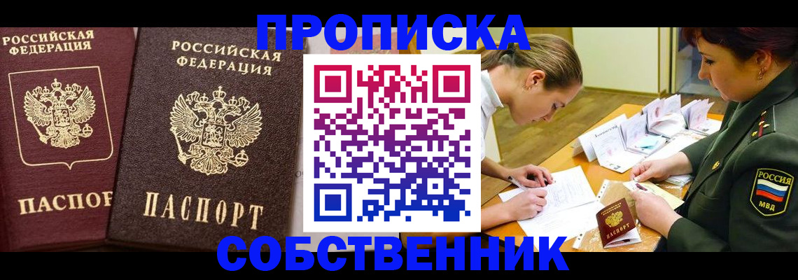 прописка для школы в Михайловске