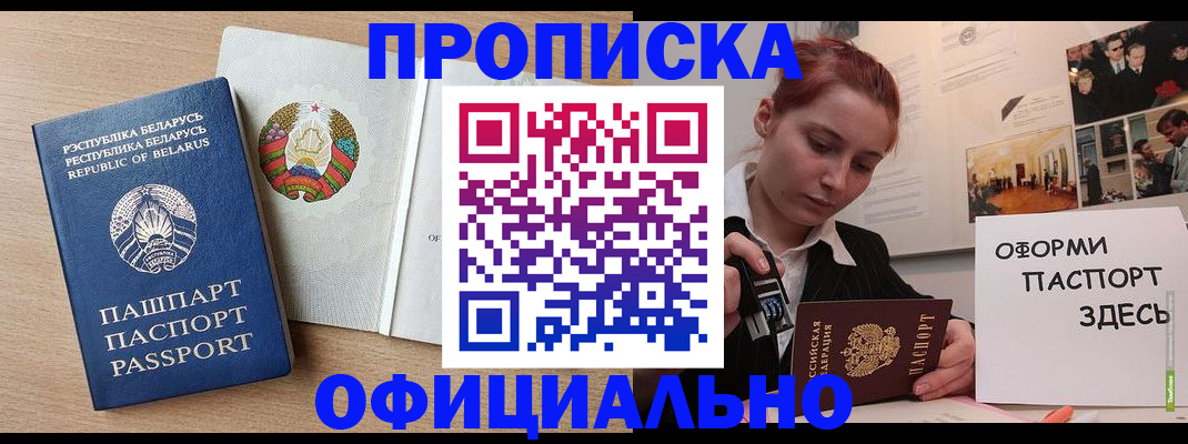 прописка для работы в Михайловске