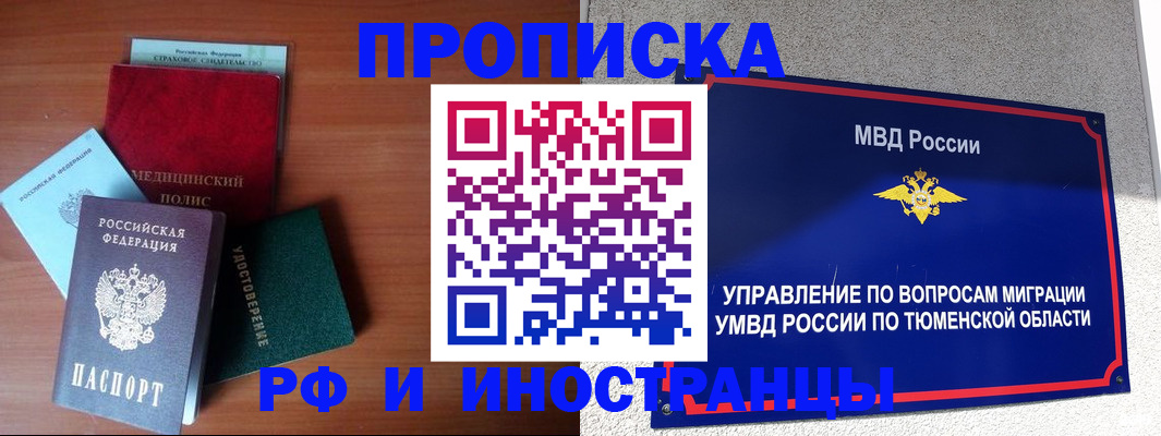 прописка в Михайловске