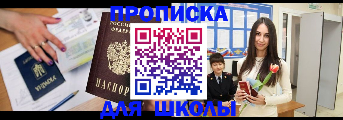 прописка в квартире в Михайловске